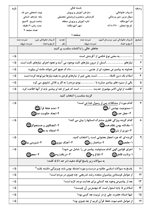 نمونه سوال دین و زندگی یازدهم انسانی نوبت اول 1403