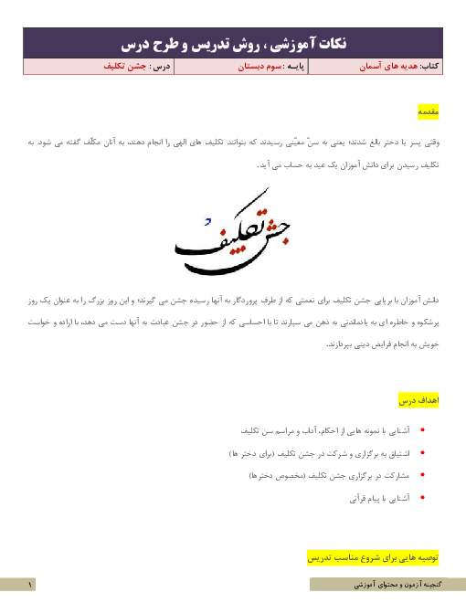 نکات آموزشی، روش تدریس و طرح درس هدیه‌های آسمان سوم دبستان | درس 8: جشن تکلیف