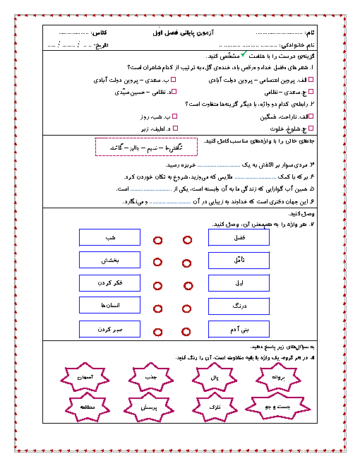 مجموعه آزمون های مداد کاغذی فصل به فصل فارسی پنجم ابتدائی |‌فصل 1 تا 6