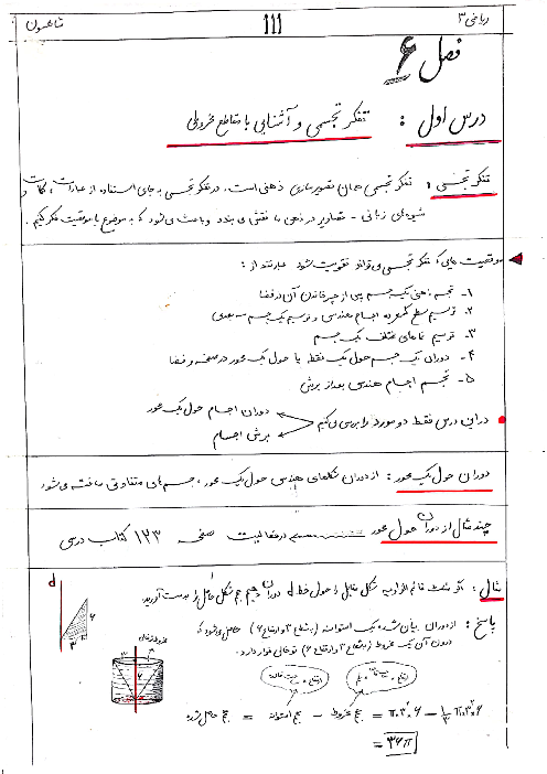 جزوه دست نویس ریاضی 3 - فصل 6: هندسه