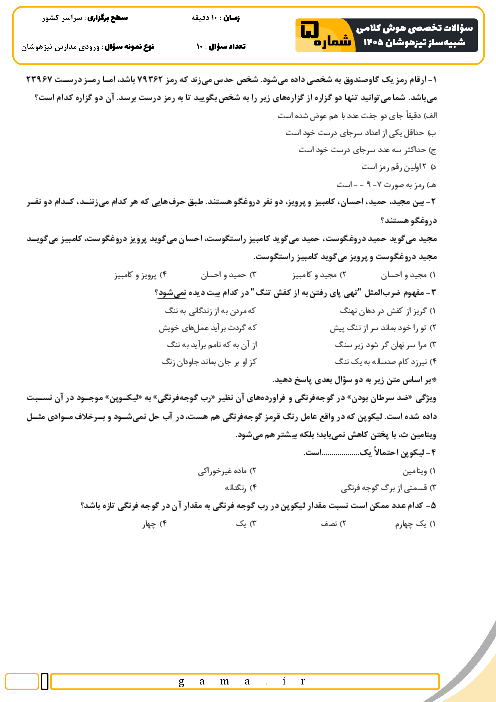 سوالات هوش و استعداد کلامی شبیه‌ساز آزمون سمپاد