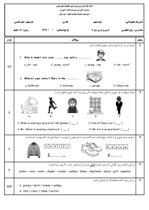 نمونه سوال زبان هفتم درس 5 و 6 مدرسه ولیعصر 