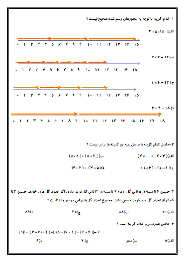 نمونه سوالات آزمون ورودی پایه چهارم دبستان - نمونه 2