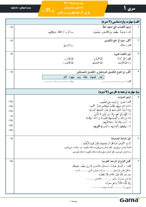 کلید طلایی نمره 20 در امتحان هماهنگ کشوری عربی 2 یازدهم رشته‌های ریاضی و تجربی