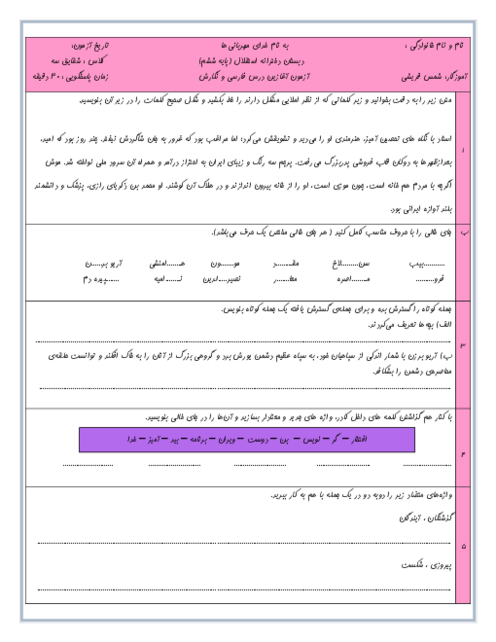 آزمون آغازین دانش فارسی و نگارش دانش آموزان ورودی پایه ششم دبستان 