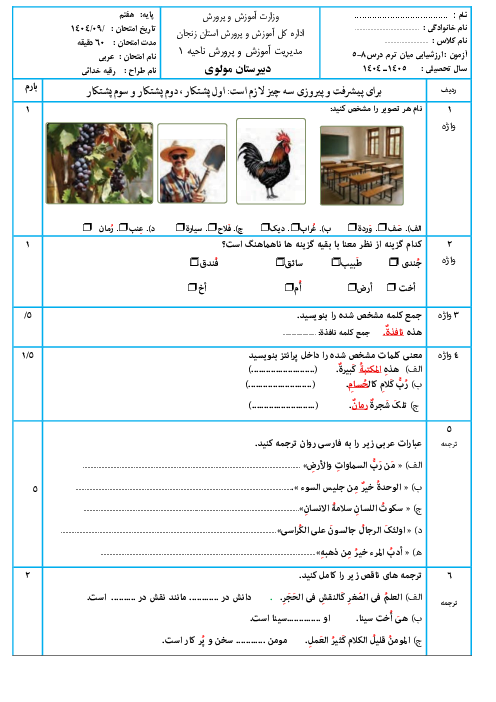  نمونه سوال مستمر درس 5 تا 8 عربی هفتم کتاب نونگاشت 