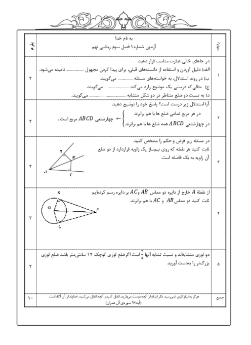 آزمون های فصل سوم ریاضی نهم به همراه تحلیل ویدیویی