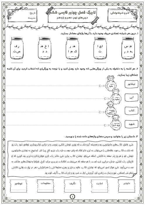 کاربرگ درس 9 ، 10 و 11 | فصل چهارم فارسی ششم