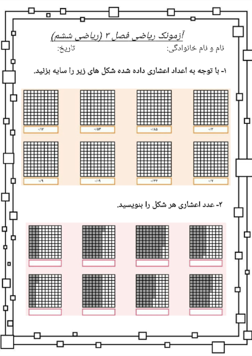 کاربرگ عدد اعشاری متناظر با هر شکل