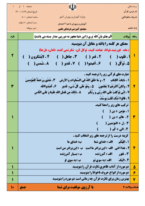 ارزشیابی قرآن هفتم مدرسه علمی | درس 1 تا 4