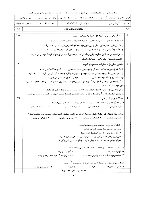 سوالات امتحان نهایی علوم اجتماعی دوازدهم هماهنگ مدارس ایرانی خارج از کشور | نوبت صبح خرداد 1401