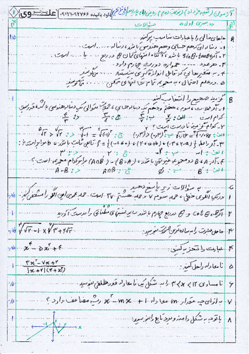 آزمون شبه نهایی خرداد 1404 ریاضی 1 دهم
