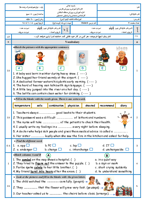 آزمون ترم اول زبان انگلیسی پایه دوازدهم دی 1404 دبیرستان حضرت فاطمه الزهرا