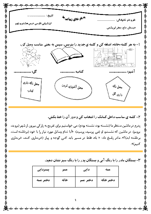 آزمون مداد کاغذی فصل 4 فارسی دوم دبستان حاج جعفر ابریشمی | درس 8 و 9