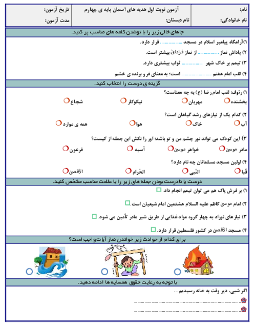 آزمون نوبت اول هدیه چهارم دبستان دی 1404