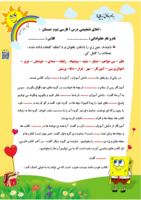 املای تشخیصی درس به درس فارسی دوم دبستان