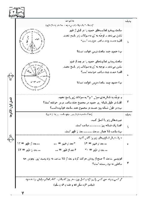 آزمونک درس سوم فصل اول ریاضی سوم