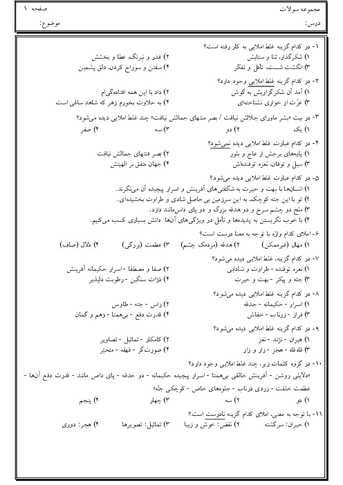 سوالات تستی درس 1 تا 8 املای فارسی هشتم