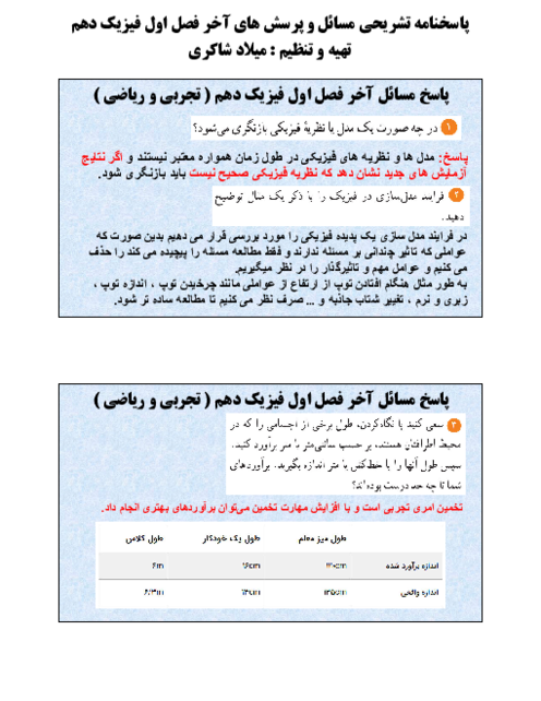 پاسخ مسایل و پرسش های آخر فصل اول فیزیک دهم