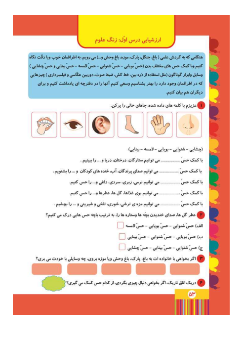 ارزشیابی درس 1: زنگ علوم (گردش در باغ) | علوم تجربی دوم ابتدائی