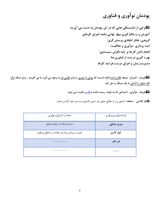 درسنامه آموزشی و پاسخ فعالیت‌های کار و فناوری هفتم