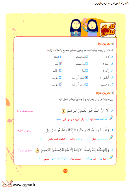 راهنمای گام به گام آموزش قرآن چهارم | درس 7: آشنایی با خط قرآن کریم