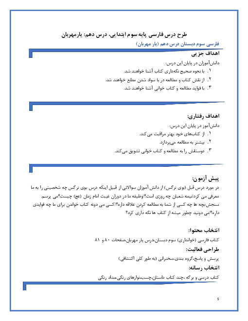 طرح درس روزانه فارسی سوم دبستان | درس 10: یارِ مهربان