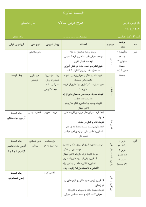 طرح درس سالانه فارسی پایه پنجم