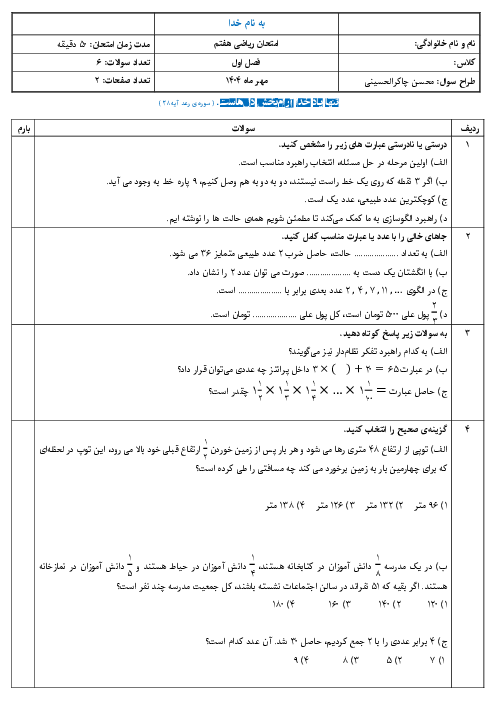 نمونه سؤالات فصل 1 ریاضی هفتم | راهبردهای حل مسئله