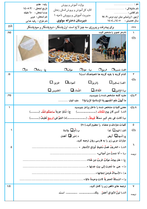 نمونه سوال عربی هفتم درس 17 تا 20 کتاب نونگاشت