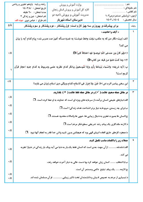  دو سری نمونه سوال درس 1 تا 3 دین زندگی یازدهم