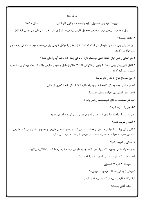 سوال و جواب تشریحی درس سرپرست ترخیص محصول کلاس یازدهم رشته حسابداری مالی