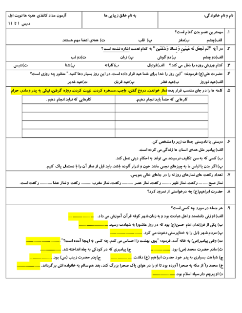 آزمون مداد کاغذی هدیه های آسمان سوم نوبت اول: درس 1 تا 11