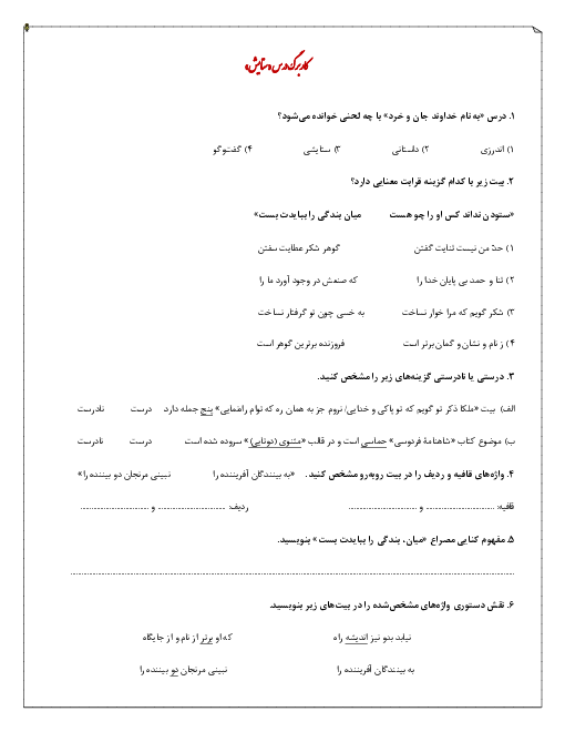 مجموعه فعالیت های درس به درس فارسی نهم ویژه عید نوروز | درس 1 تا 14 