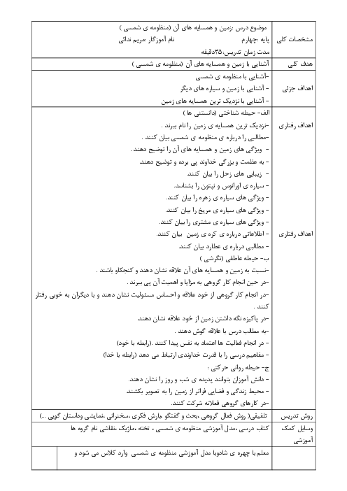 طرح درس علوم چهارم درس 8: آسمان در شب