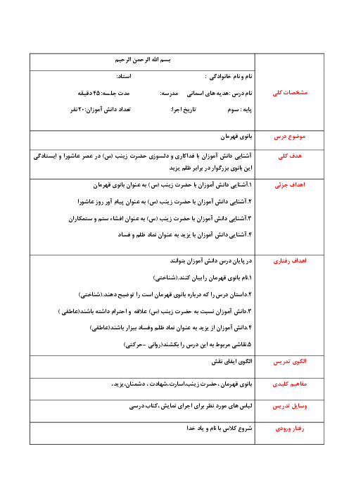 طرح درس هدیه های آسمانی؛ درس 6 بانوی قهرمان