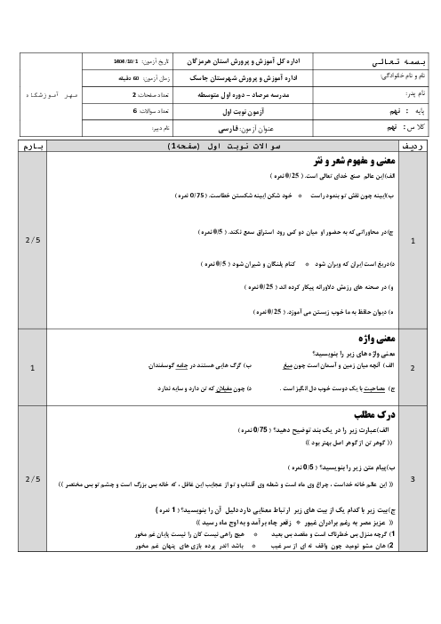 سوالات امتحان نوبت اول ادبیات فارسی نهم مدرسه غدیر | دی ماه 1404