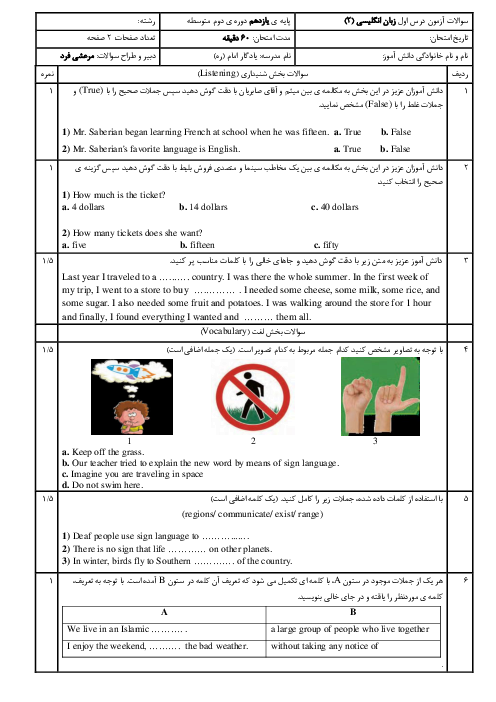 آزمون جامع درس یک زبان انگلیسی یازدهم