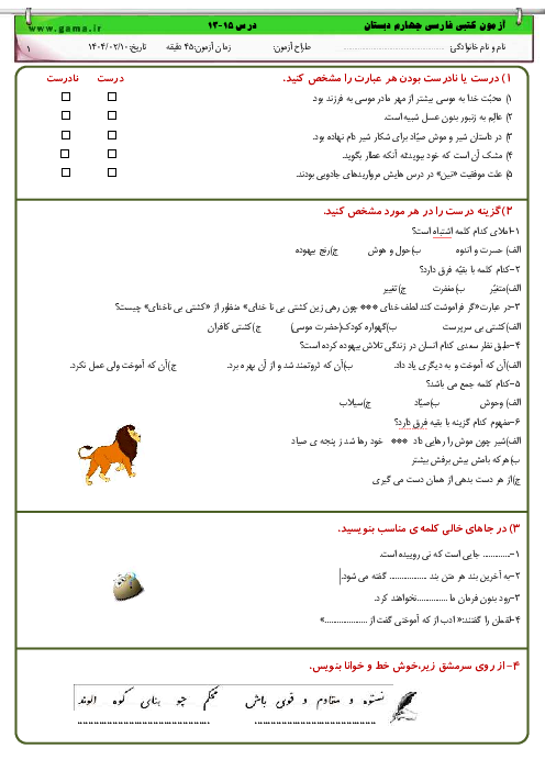 آزمون درس 13 تا 15 فارسی و نگارش چهارم دبستان