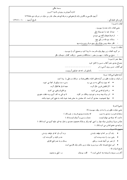 آزمون نوبت اول فارسی و نگارش یازدهم هنرستان جابر بن حیان تبریز | دی 1397