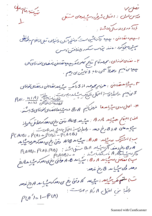 جزوه آموزشی دست نویس ریاضی (2) یازدهم تجربی | فصل 7: آمار و احتمال