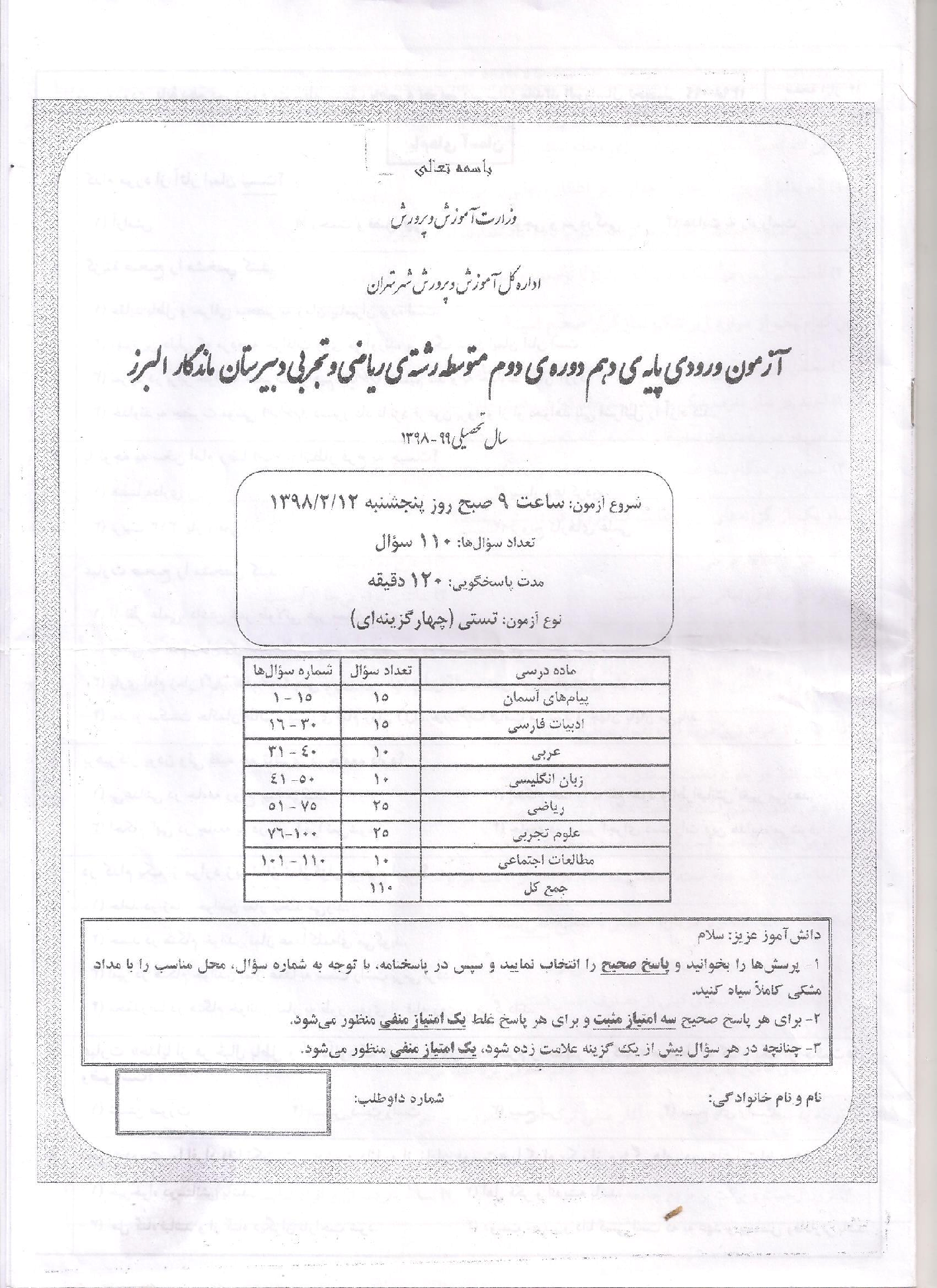 آزمون ورودی پایه دهم رشته ریاضی و تجربی دبیرستان ماندگار البرز | سال تحصیلی 99-98