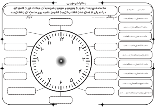 آزمونک ساعت بعد از ظهر