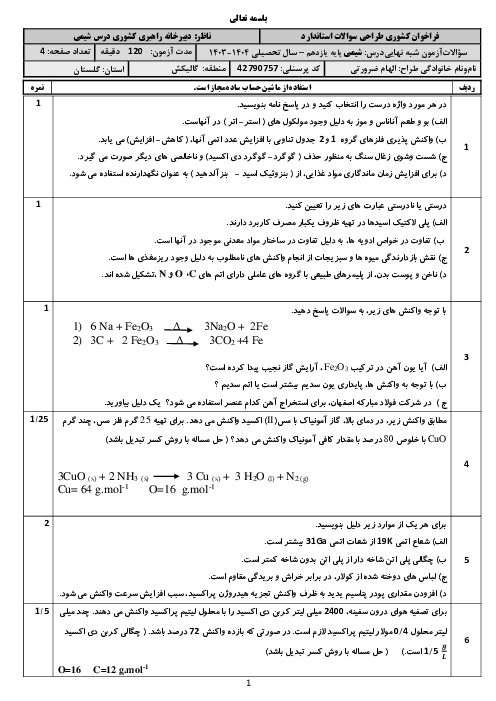 نمونه سوال شبه نهایی شیمی یازدهم خرداد 1404