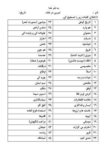 کاربرگ املا، هم معنی و نثر ساده پنجم دبستان شهید میاحی | درس 4 تا 8