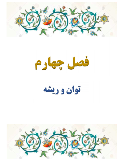 راهنمای گام به گام فصل چهارم ریاضیات تکمیلی مدارس سمپاد پایه نهم
