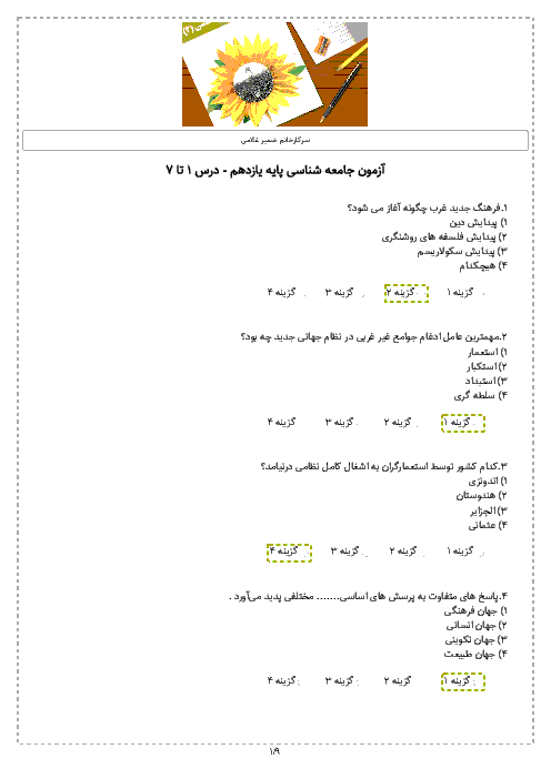 امتحان مجازی جامعه شناسی (2) یازدهم | درس 1 تا 7