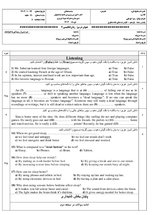 آزمون نوبت اول انگلیسی یازدهم دبیرستان نمونه تبریزی دی 1403