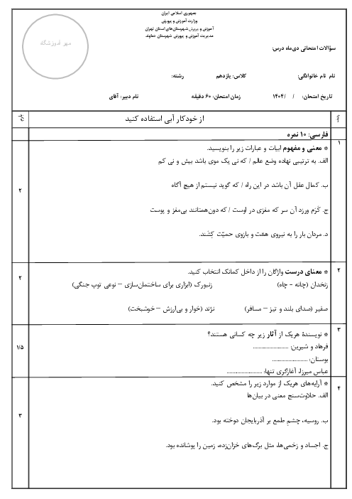 نمونه سوال فارسی و نگارش یازدهم نوبت اول فنی و کارودانش دیماه 1404