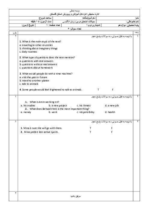 آزمون شنیداری ترم یک زبان پایه دوازدهم